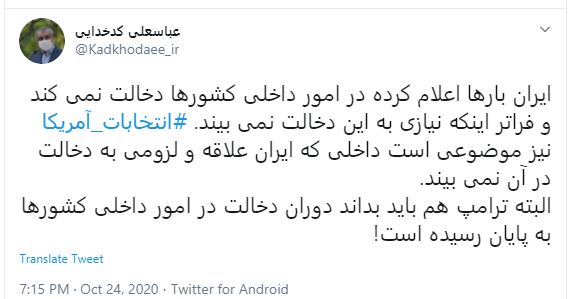 واکنش سخنگوی شورای نگهبان به اتهام کاخ سفید به ایران درباره دخالت در انتخابات آمریکا واکنش سخنگوی شورای نگهبان به اتهام کاخ سفید به ایران درباره دخالت در انتخابات آمریکا
