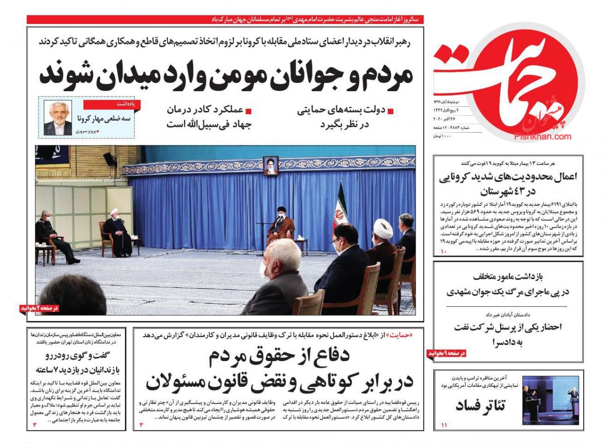 مردم و جوانان مومن وارد میدان شوند/ لزوم اتخاذ تصمیم‌های قاطع و همکاری همگانی برای مقابله با کرونا
