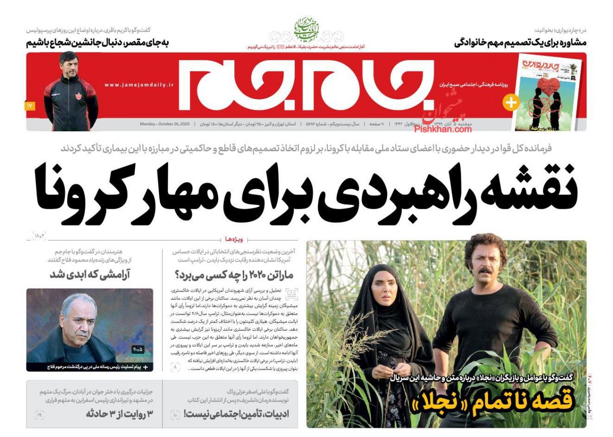 مردم و جوانان مومن وارد میدان شوند/ لزوم اتخاذ تصمیم‌های قاطع و همکاری همگانی برای مقابله با کرونا