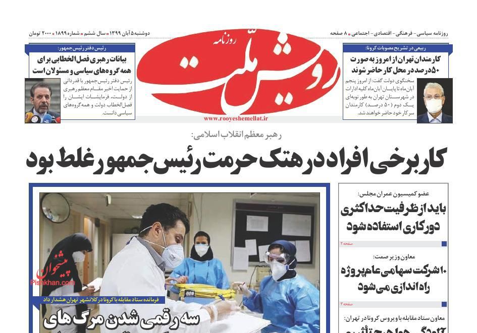 مردم و جوانان مومن وارد میدان شوند/ لزوم اتخاذ تصمیم‌های قاطع و همکاری همگانی برای مقابله با کرونا