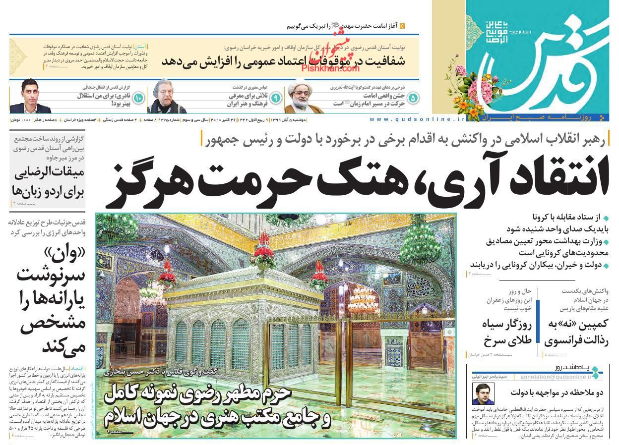 مردم و جوانان مومن وارد میدان شوند/ لزوم اتخاذ تصمیم‌های قاطع و همکاری همگانی برای مقابله با کرونا