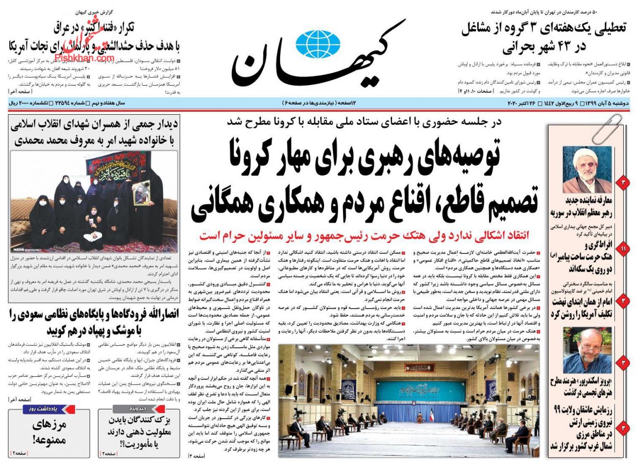 مردم و جوانان مومن وارد میدان شوند/ لزوم اتخاذ تصمیم‌های قاطع و همکاری همگانی برای مقابله با کرونا