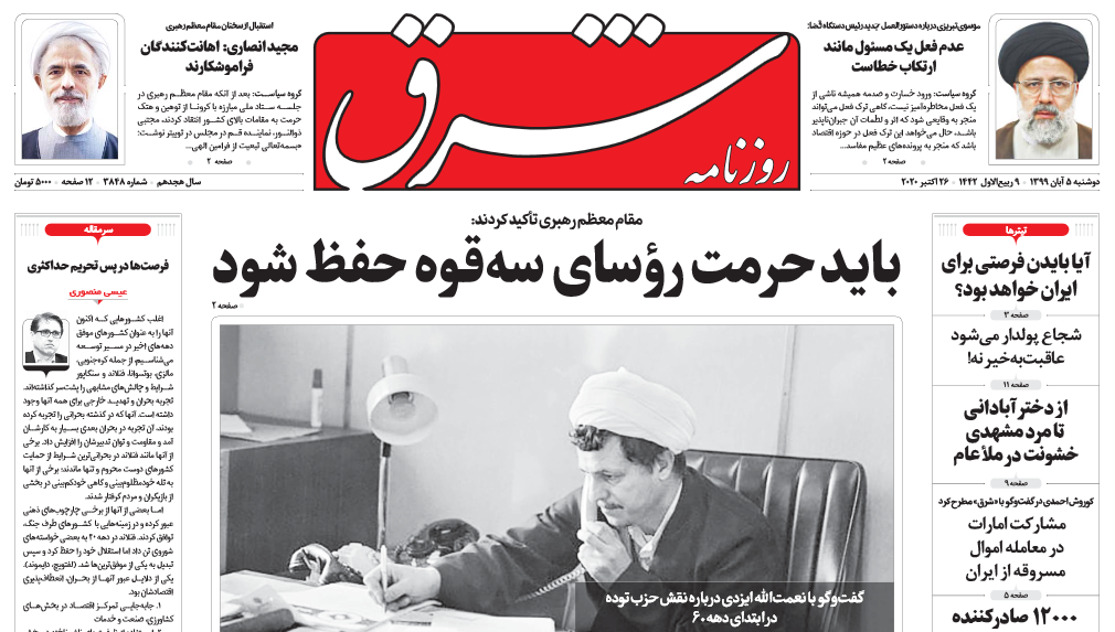 حفظ حقوق عامه با دستورالعملی برای مواخذه دستگاه‌ها و مدیران ترک فعل کرده