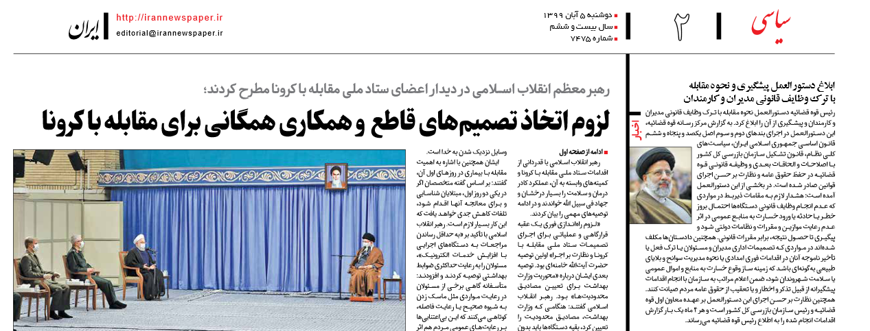 حفظ حقوق عامه با دستورالعملی برای مواخذه دستگاه‌ها و مدیران ترک فعل کرده