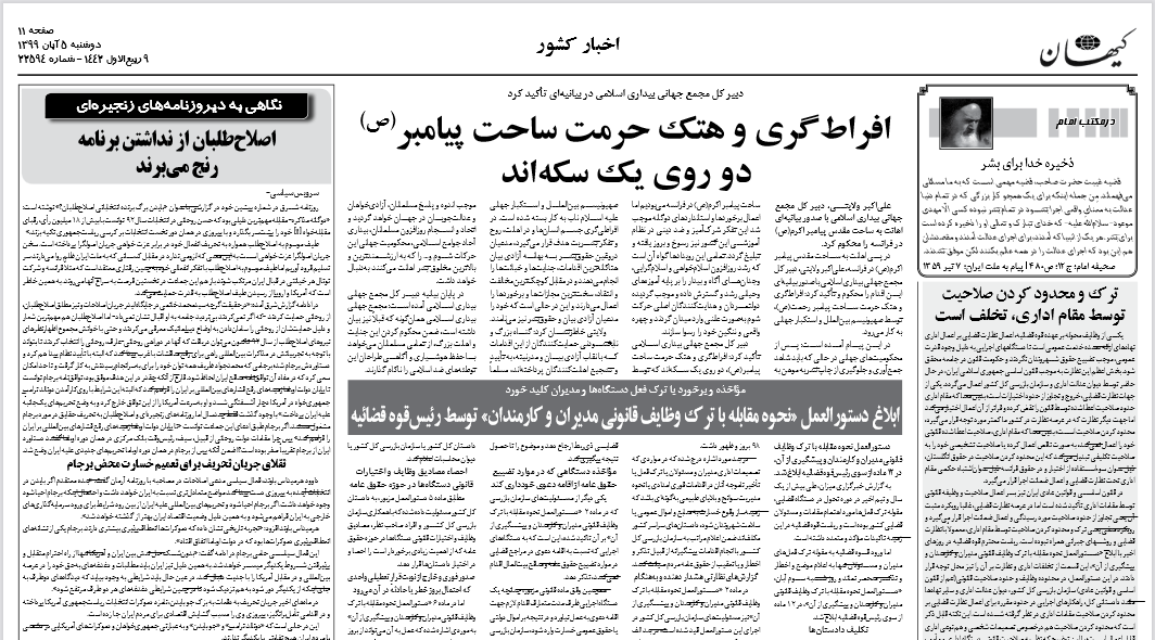 حفظ حقوق عامه با دستورالعملی برای مواخذه دستگاه‌ها و مدیران ترک فعل کرده