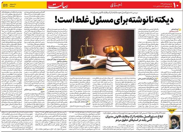 حفظ حقوق عامه با دستورالعملی برای مواخذه دستگاه‌ها و مدیران ترک فعل کرده
