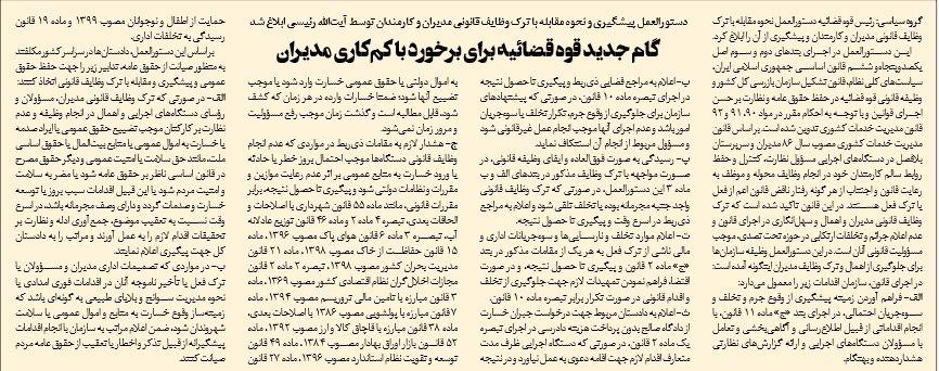 حفظ حقوق عامه با دستورالعملی برای مواخذه دستگاه‌ها و مدیران ترک فعل کرده