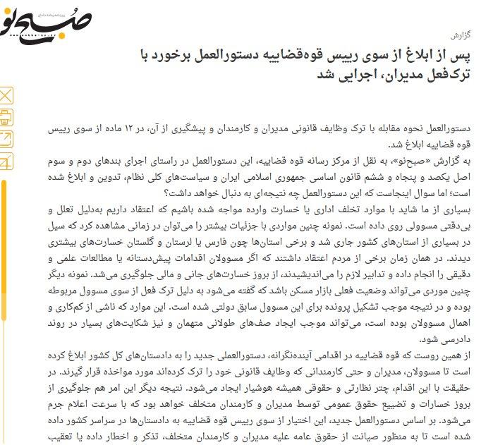 حفظ حقوق عامه با دستورالعملی برای مواخذه دستگاه‌ها و مدیران ترک فعل کرده