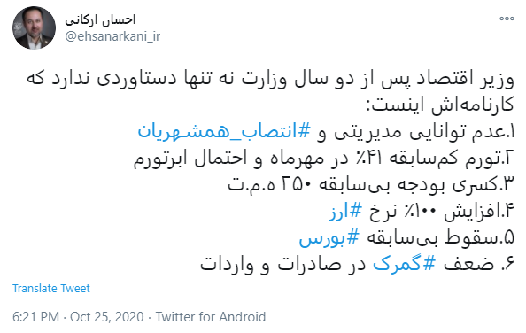 یک نماینده مجلس: وزیر اقتصاد در حال مهندسی انتخابات بورس تهران است