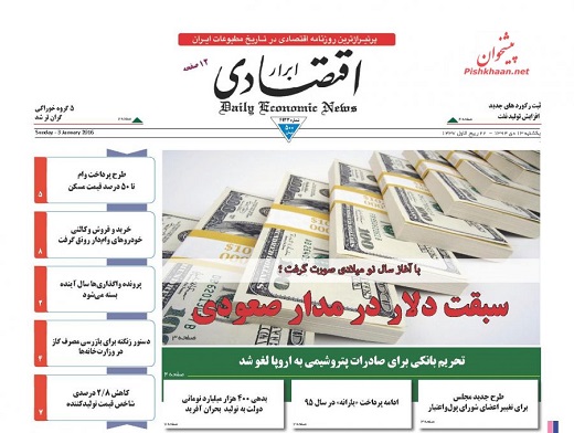 صفحه نخست روزنامه های یکشنبه 13 دی ماه 1394