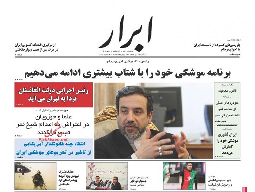 صفحه نخست روزنامه های یکشنبه 13 دی ماه 1394