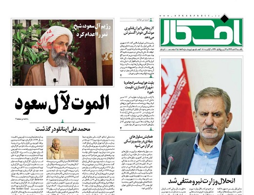صفحه نخست روزنامه های یکشنبه 13 دی ماه 1394