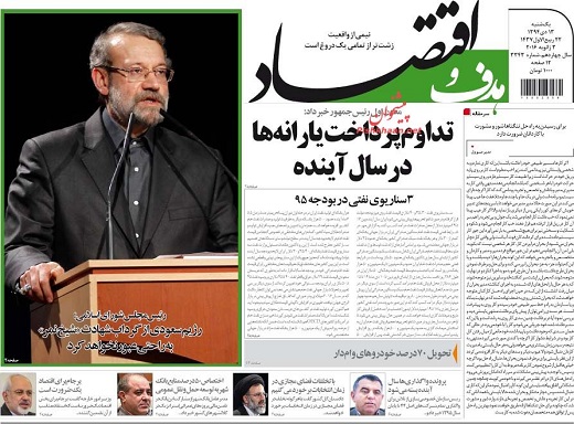 صفحه نخست روزنامه های یکشنبه 13 دی ماه 1394