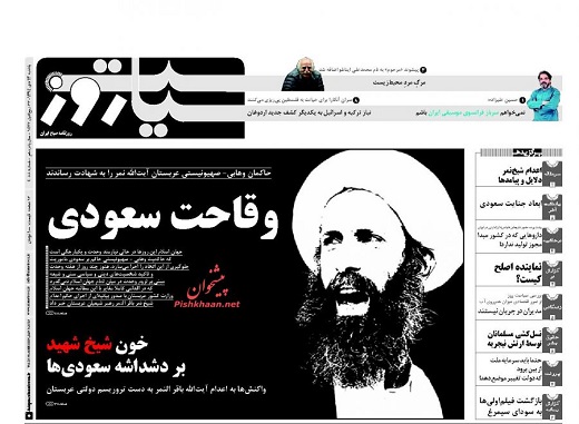 صفحه نخست روزنامه های یکشنبه 13 دی ماه 1394