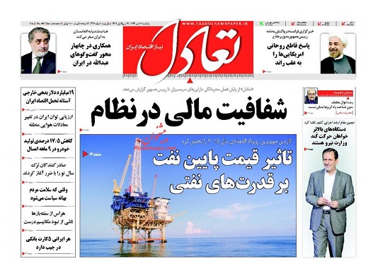 صفحه نخست روزنامه های یکشنبه 13 دی ماه 1394