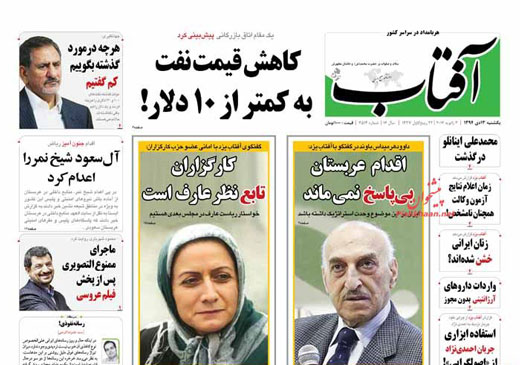 صفحه نخست روزنامه های یکشنبه 13 دی ماه 1394