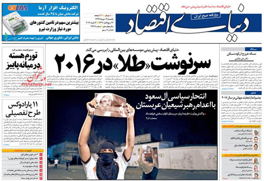 صفحه نخست روزنامه های یکشنبه 13 دی ماه 1394