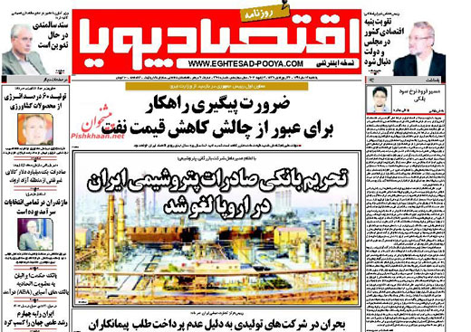 صفحه نخست روزنامه های یکشنبه 13 دی ماه 1394