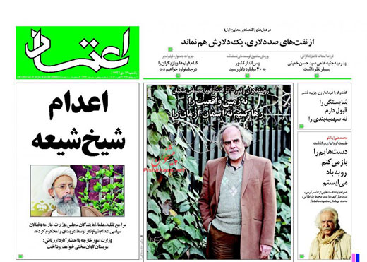 صفحه نخست روزنامه های یکشنبه 13 دی ماه 1394