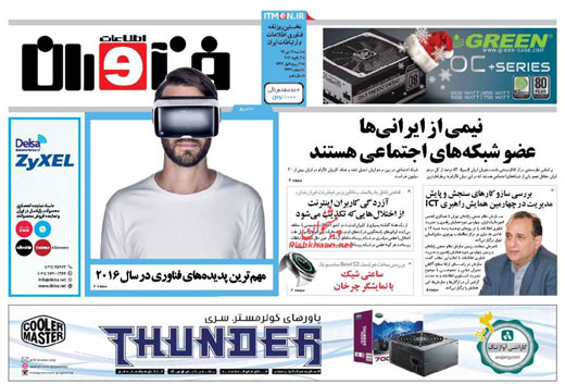 صفحه نخست روزنامه های یکشنبه 13 دی ماه 1394