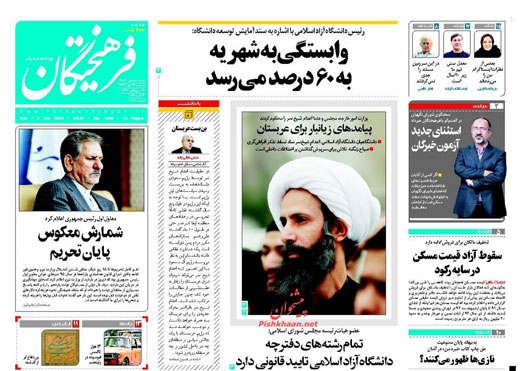 صفحه نخست روزنامه های یکشنبه 13 دی ماه 1394