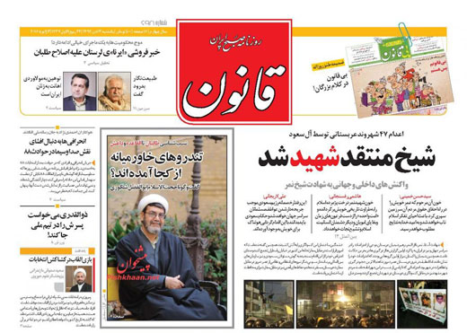 صفحه نخست روزنامه های یکشنبه 13 دی ماه 1394