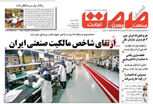 صفحه نخست روزنامه های یکشنبه 13 دی ماه 1394
