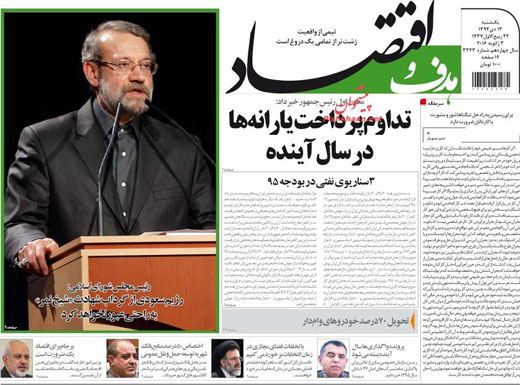 صفحه نخست روزنامه های یکشنبه 13 دی ماه 1394