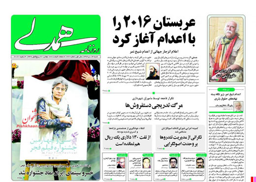 صفحه نخست روزنامه های یکشنبه 13 دی ماه 1394