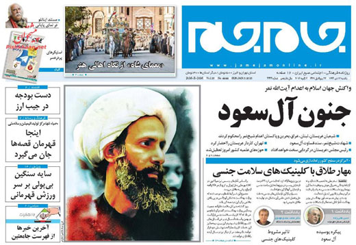 صفحه نخست روزنامه های یکشنبه 13 دی ماه 1394