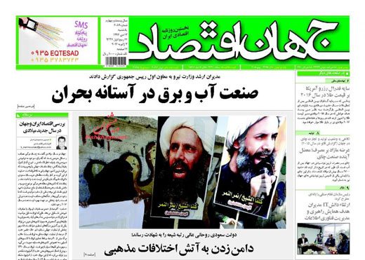 صفحه نخست روزنامه های یکشنبه 13 دی ماه 1394