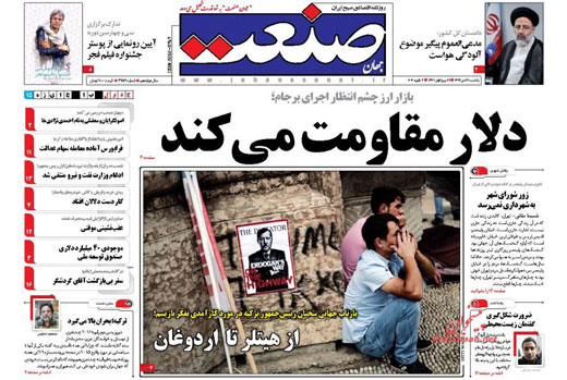 صفحه نخست روزنامه های یکشنبه 13 دی ماه 1394
