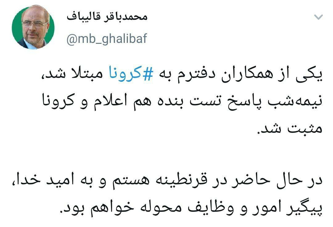 قالیباف به کرونا مبتلا شد قالیباف به کرونا مبتلا شد