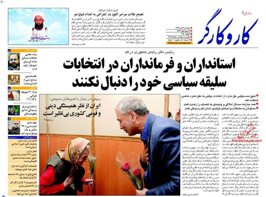 صفحه نخست روزنامه های یکشنبه 13 دی ماه 1394