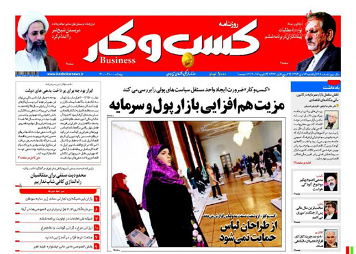 صفحه نخست روزنامه های یکشنبه 13 دی ماه 1394