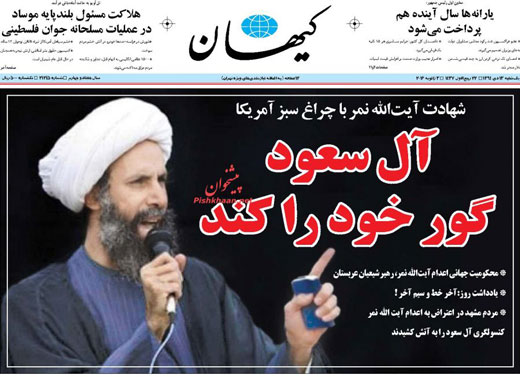 صفحه نخست روزنامه های یکشنبه 13 دی ماه 1394