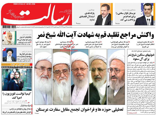 صفحه نخست روزنامه های یکشنبه 13 دی ماه 1394