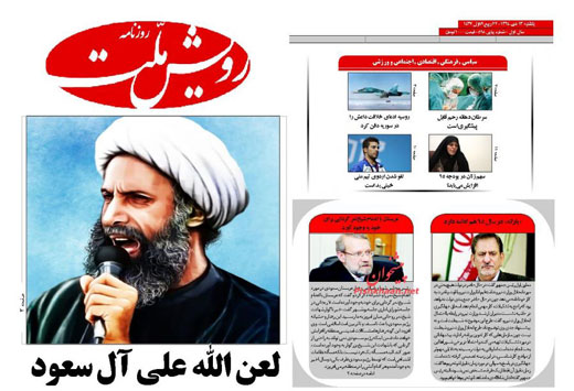 صفحه نخست روزنامه های یکشنبه 13 دی ماه 1394
