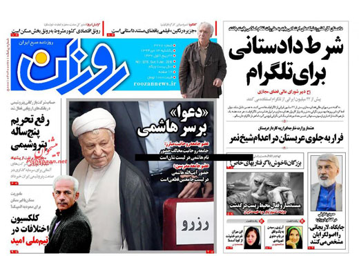 صفحه نخست روزنامه های یکشنبه 13 دی ماه 1394