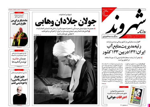 صفحه نخست روزنامه های یکشنبه 13 دی ماه 1394