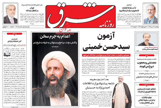 صفحه نخست روزنامه های یکشنبه 13 دی ماه 1394
