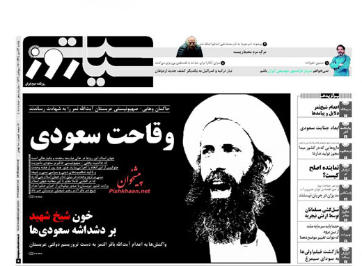 صفحه نخست روزنامه های یکشنبه 13 دی ماه 1394