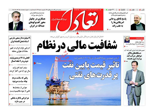 صفحه نخست روزنامه های یکشنبه 13 دی ماه 1394