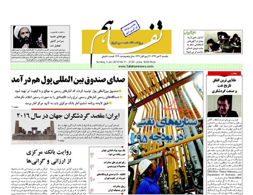 صفحه نخست روزنامه های یکشنبه 13 دی ماه 1394