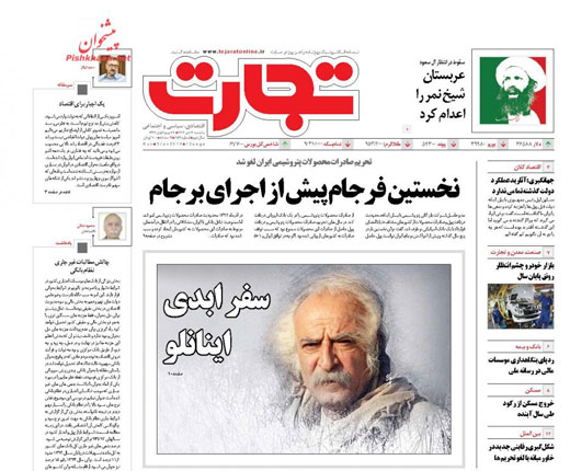 صفحه نخست روزنامه های یکشنبه 13 دی ماه 1394