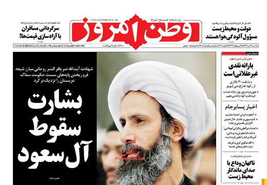 صفحه نخست روزنامه های یکشنبه 13 دی ماه 1394