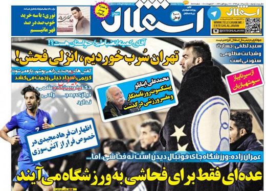 صفحه نخست روزنامه های ورزشی 13 دی ماه 1394