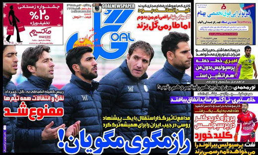 صفحه نخست روزنامه های ورزشی 13 دی ماه 1394
