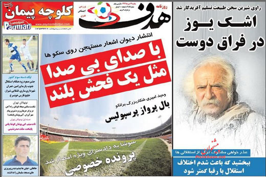 صفحه نخست روزنامه های ورزشی 13 دی ماه 1394
