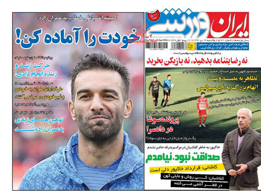 صفحه نخست روزنامه های ورزشی 13 دی ماه 1394